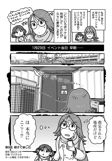 「同人イベントに行きたすぎて託児所を作りました」 第9話公開!  とうとう迎えた初めての託児  でも なんだか 様子が おかしい…  まさかの ホ ラ ー 回 !?  続きはこちらからオイデ…  #たじつく