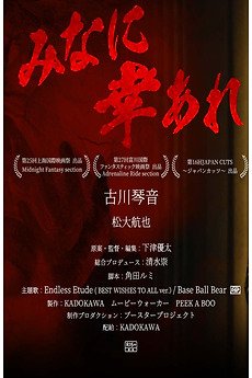 11. BEST WISHES TO ALL <a href="/sitgesfestival/">Sitges Film Festival</a> Parece ser que hay una leyenda en Japón en que la mitad de la gente es feliz y la otra infeloz. ¿Qué pasaría si pudieras mover la balanza a tu favor haciendo infeliz a alguien?... 7/10