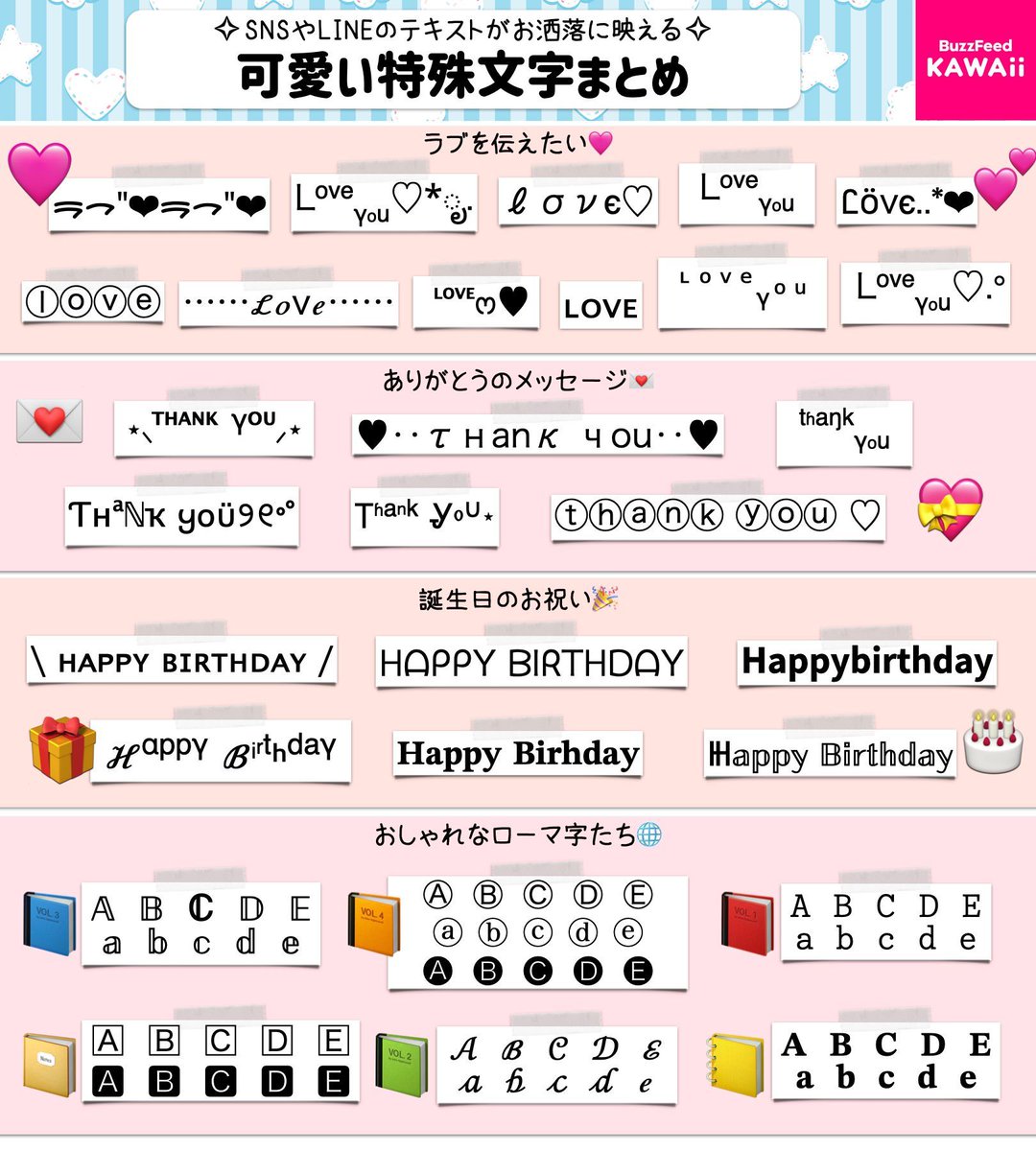 Cyan◡̈⋆*さま専用！ SNSやLINEで使いたくなる💖 【可愛い特殊文字】をまとめたよ！ 気に