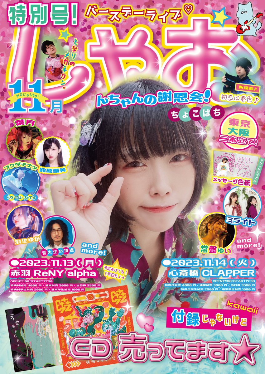 しゃおんちゃんの謝恩会アクト解禁🐁❤️‍🔥🍫】 Grand chocol8 voしゃ