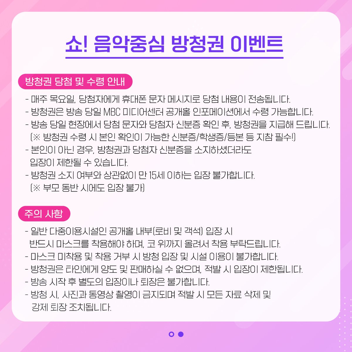 ꒰১ 추첨을 통해 10분께 쇼! 음악중심 방청권을 드려요 ໒꒱

#뮤빗 에서 828회 #쇼음악중심 글로벌 사전투표하고🗳

본 게시글 타래로 #뮤빗음중방청 태그+투표 인증서를 올리고 폼을 작성하면 끝🫶🏻
🔗 forms.gle/bqrhMZuuv2oNTE…

응모 기간: ~10/12 (목) 12:00 KST 

아래 이미지를 참고해 주세요🔻