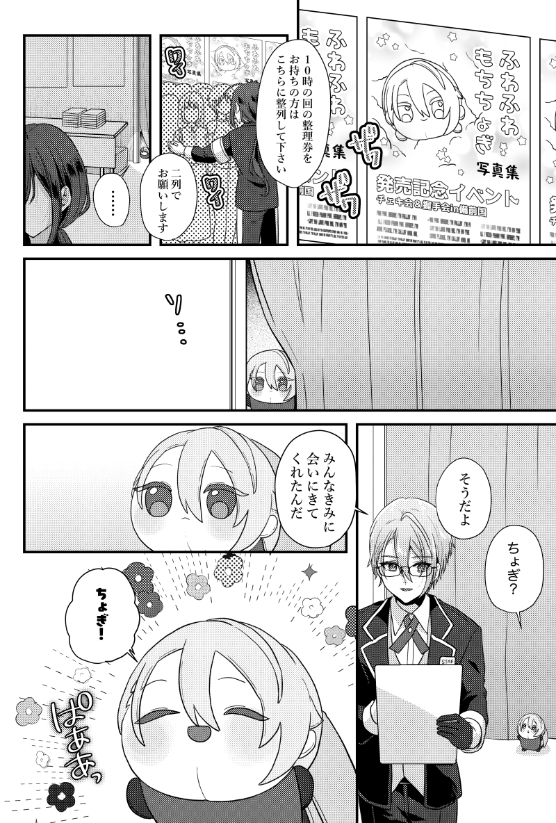 10月15日開催の閃華の刻火花2023にて発行予定の新刊サンプルです!
政府広報部でモデルとして働いているもちちょぎが、ファンのみんなにもてあたしてくれるお話です!
pixivサンプル→【https://t.co/CvwMMRXJ3B】
【通販予約】
とらのあな https://t.co/d79FdhHmFZ
BOOTH https://t.co/UkjDafUaLq