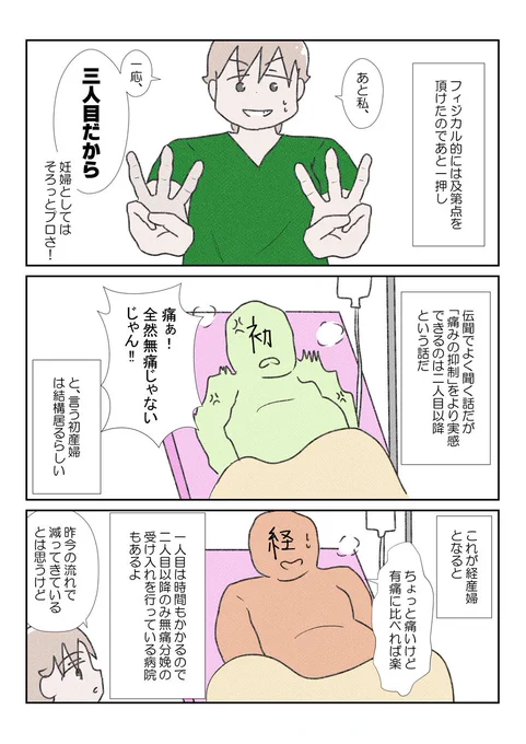 三人目の無痛分娩レポだよ③メシア召喚 #医療漫画 #出産レポ #無痛分娩 #YOMcoma 