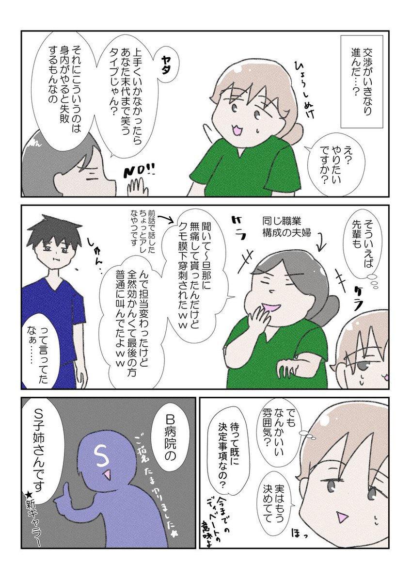 三人目の無痛分娩レポだよ③
メシア召喚 #医療漫画 #出産レポ #無痛分娩 #YOMcoma 