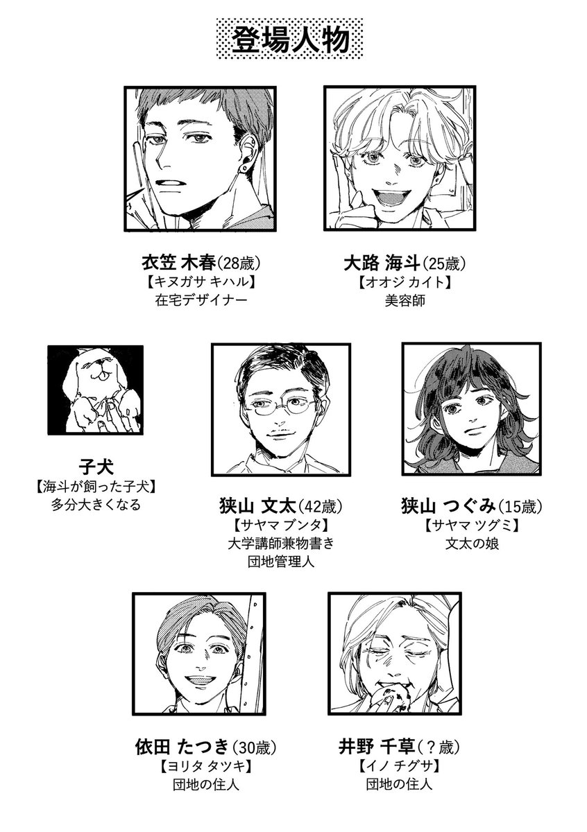 yawarakaiinochi's tweet image. アワー・ガーデン／一緒に住んでいる美容師とデザイナーが犬を飼うことになる話(1/5)
#創作BL #創作