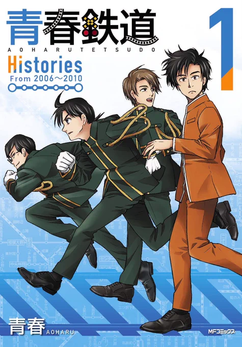 【新刊コミックス情報】  10月27日(金)  『青春鉄道2024年度版』 『青春鉄道鉄道Histories 1』  2冊同時発売  お求めはこちらのカバーを目印に 引き続き当アカウントでコミックス新刊情報をお届けしていきます お楽しみに  #青春鉄道