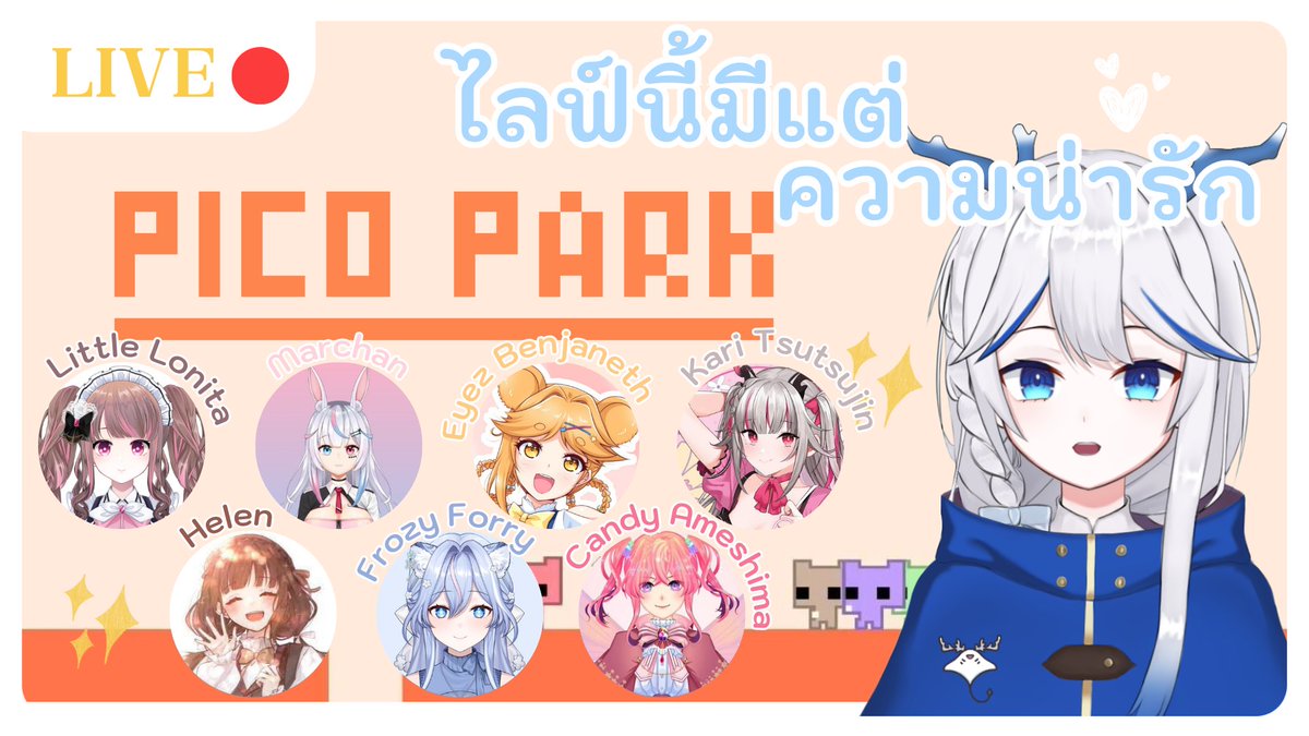 Vellvakoray's tweet photo. 🔴【PICO PARK】มีเล่นเกมรวมพลังสามัคคีค่ะ จะรอดไม่รอด?!! 👀✨ | Vellva

ft. 
@LittleLonita_MD
@mar_chan15
@Eyez_Benjaneth
@Karin_Tsutsuji
@Helen_PDR
@FrozyForry
@AmeCandy_Vtuber

🗓️10/10/2023 |⏰ 20:00 GMT+7
🪸 LIVE:  https://t.co/lrtkkD5KEN

#VtuberTH #VellvaKoray #TemariProject https://t.co/HXRuBHi81q