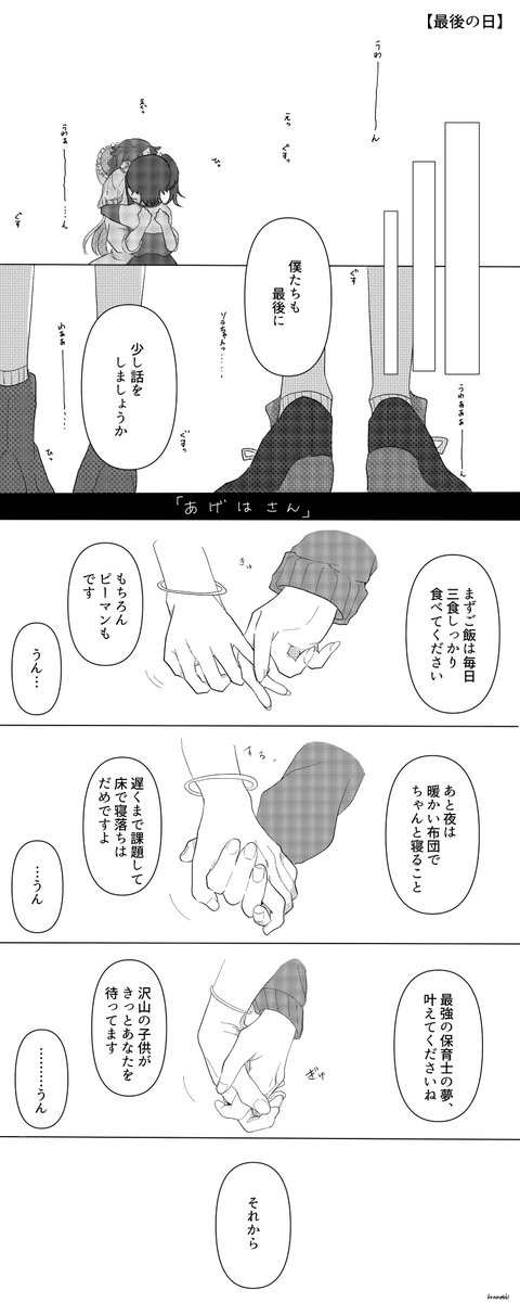 「僕はちゃんと あなたの心を守れてただろうか」(ツバあげ)