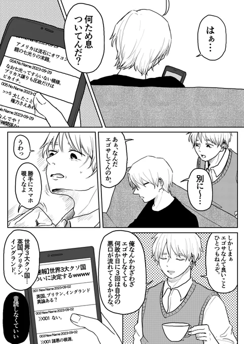 エゴサをしてもあまり良いことがない側の人達の悲しい喧嘩。