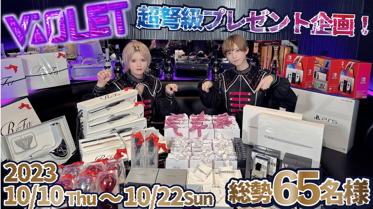 ViOLET_info_'s tweet photo. ＼\ 👑OPEN記念プレゼント企画👑 /／

新宿歌舞伎町新メンズコンカフェ『ViOLET』オープンを記念してプレゼント企画を開催します🎁
内容は画像2枚目をご覧ください！

【応募方法】
①ViOLET公式 ( @ViOLET_info_ )をフォロー
②このツイートをいいね+RT

(応募締切 : 10/22)
当選者はDMにて！！✉️ https://t.co/QRA2n2CrWJ