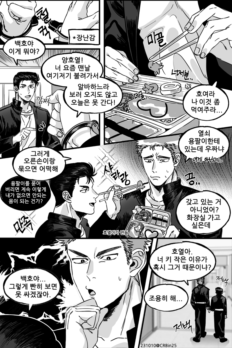 🍱 호열백호 🍱
수갑차고 각성하는 호열이 