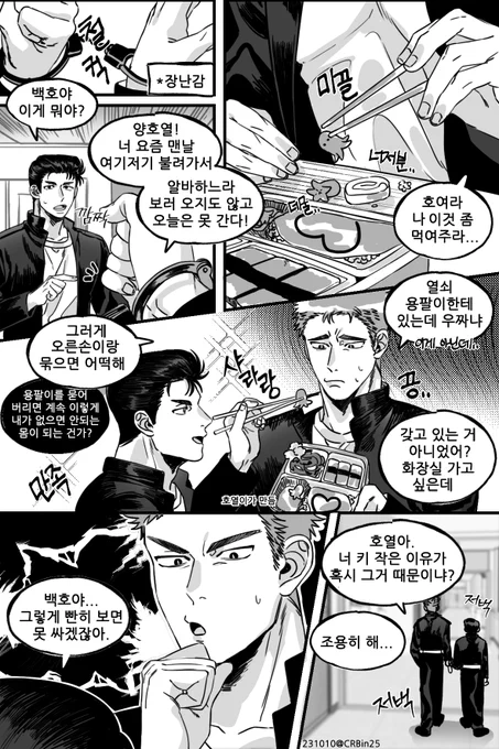 🍱 호열백호 🍱
수갑차고 각성하는 호열이 