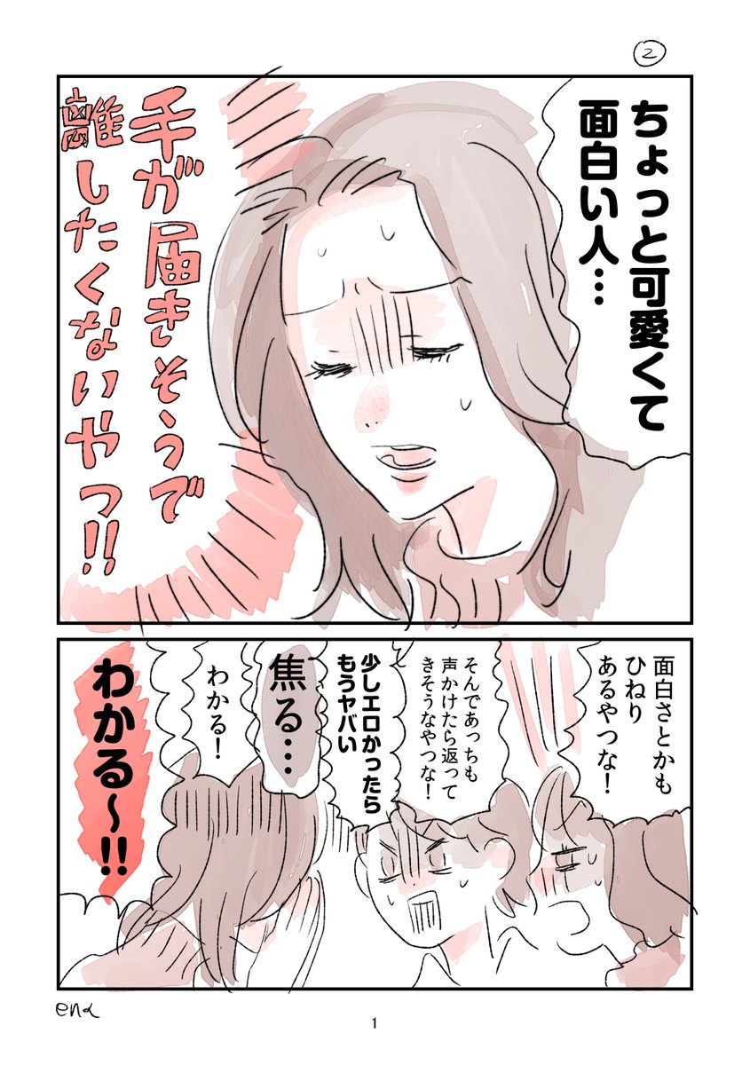 すきぴの近くにいたらイヤな女  #漫画が読めるハッシュタグ