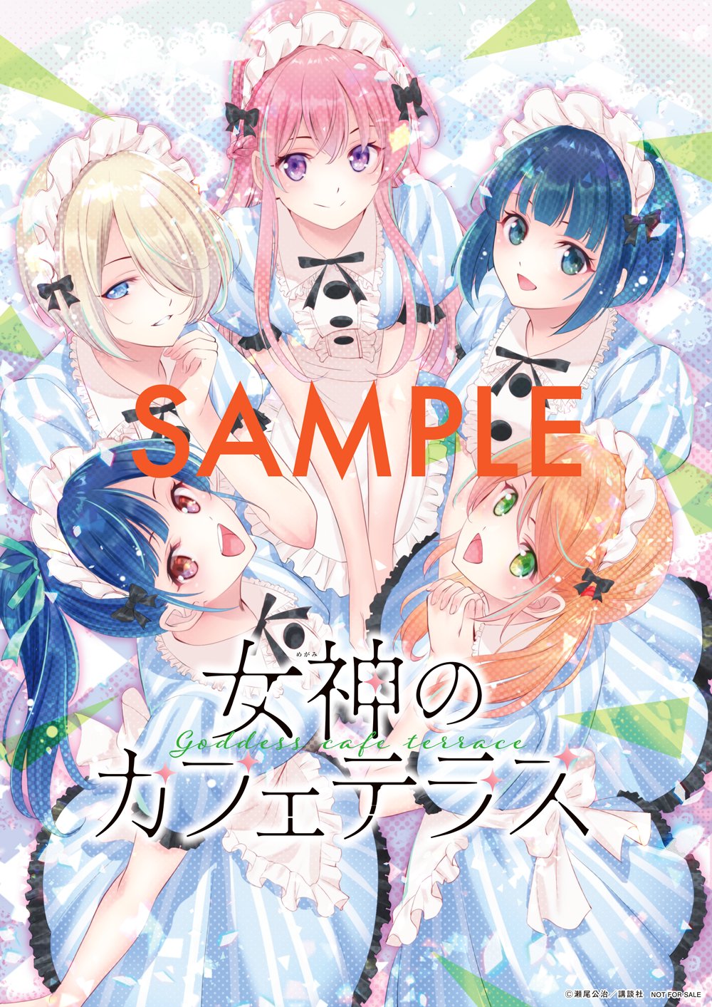 ★女神のカフェテラス•ポスター限定3名 当選品、週刊少年マガジン 週刊少年マガジン公式 on X: 