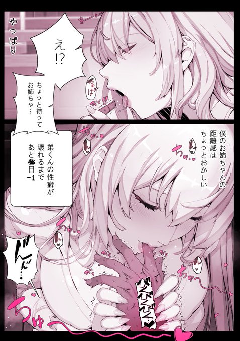 これは距離感が「ちょっと」おかしいおねえちゃん 