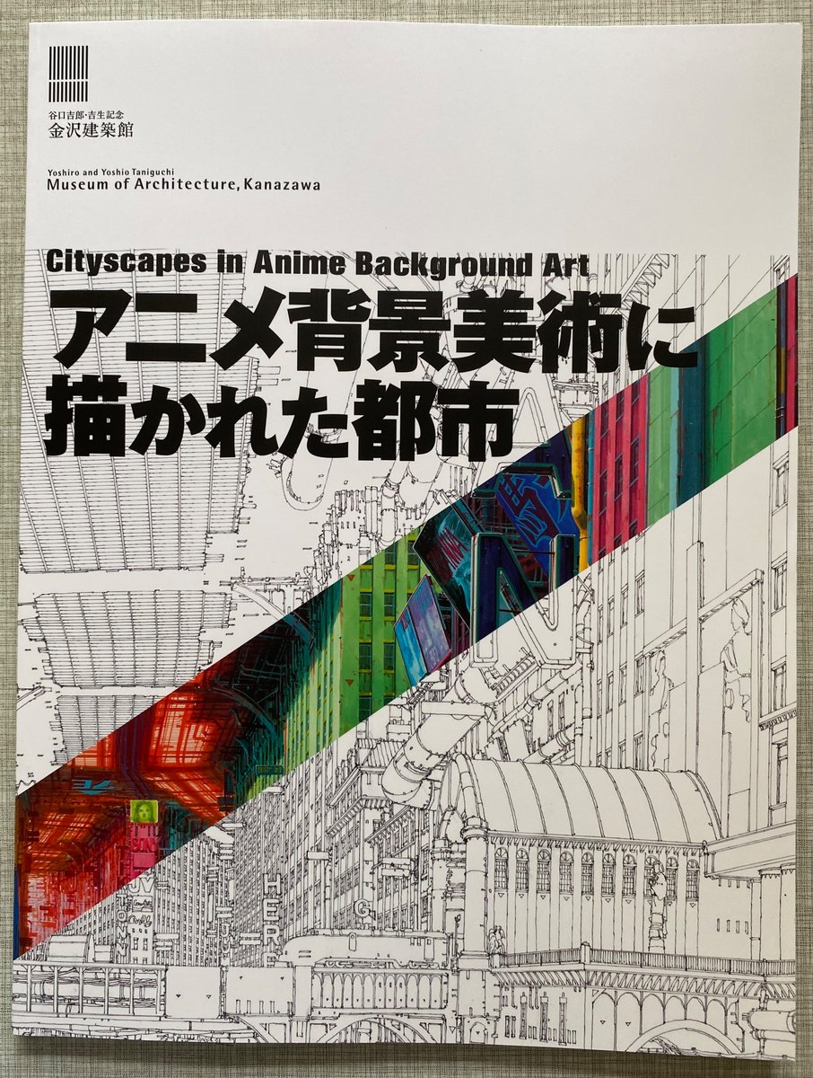 Cityscapes in Anime Background Art （Yoshiro and Yoshio Taniguchi Museum of  Architecture, Kanazawa） ｜Tokyo Art Beat