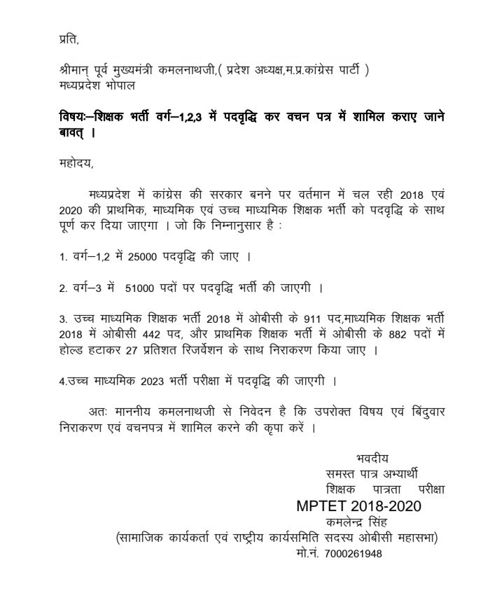 श्रीं <a href="/OfficeOfKNath/">Kamal Nath</a> जी युवाओ के मुद्दो को वचन पत्र में शामिल करो🙏

निम्न मांगों को लेकर युवा बीजेपी के सामने एक साल तक गिड़गिड़ाते रहे लेकिन एक नहीं सुनी 
<a href="/digvijaya_28/">Digvijaya Singh</a> <a href="/jitupatwari/">Jitendra (Jitu) Patwari</a> <a href="/INCMP/">MP Congress</a> @OBC_MP <a href="/GovindSinghDr/">𝗗𝗿.𝗚𝗼𝘃𝗶𝗻𝗱 𝗦𝗶𝗻𝗴𝗵</a> <a href="/JVSinghINC/">Jaivardhan Singh</a> <a href="/sajjanvermaINC/">Sajjan Singh Verma</a> <a href="/pcsharmainc/">P. C. Sharma</a>  

#51000_MPTET_VARG_3