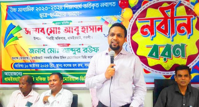 ধামইরহাটে ২০২৩-২৪ শিক্ষা বর্ষের নবিন বরণ অনুষ্ঠিত