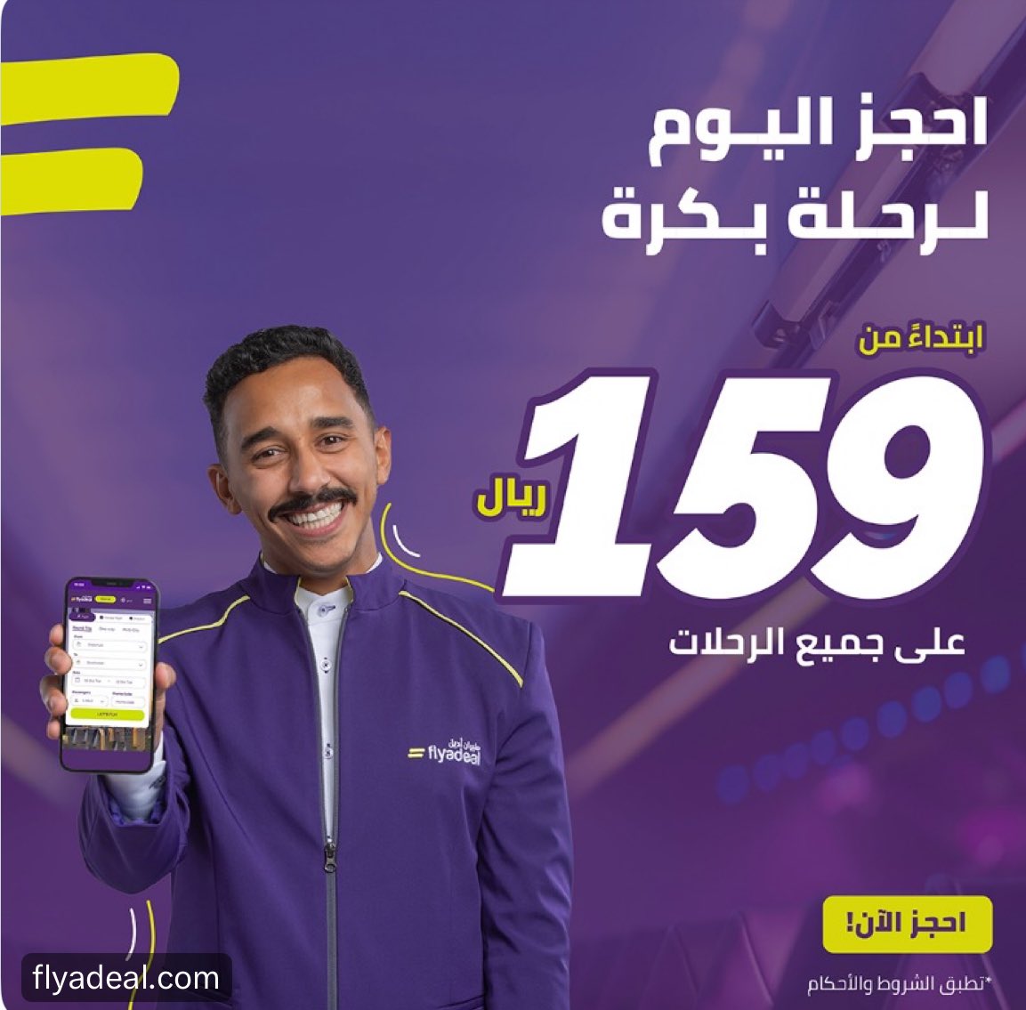 abdullaboarding's tweet photo. العرض الجميل جداً من طيران اديل ..
العرض جميل وصف ومضمون احجز اليوم لـ رحلة بكرة بسعر 159 ريال 😍👏🏻
الحق العرض ترا مدته فقط يوم واحد لين نهاية يوم ١١ اكتوبر 👍
الحجز لـ الرحلات الداخلية و الدولية 👌
#اديل #طيران_اديل #السعودية #flyadeal #adeal @flyadeal https://t.co/xZhoPCWPIE