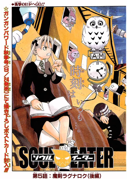 Soul Eater 