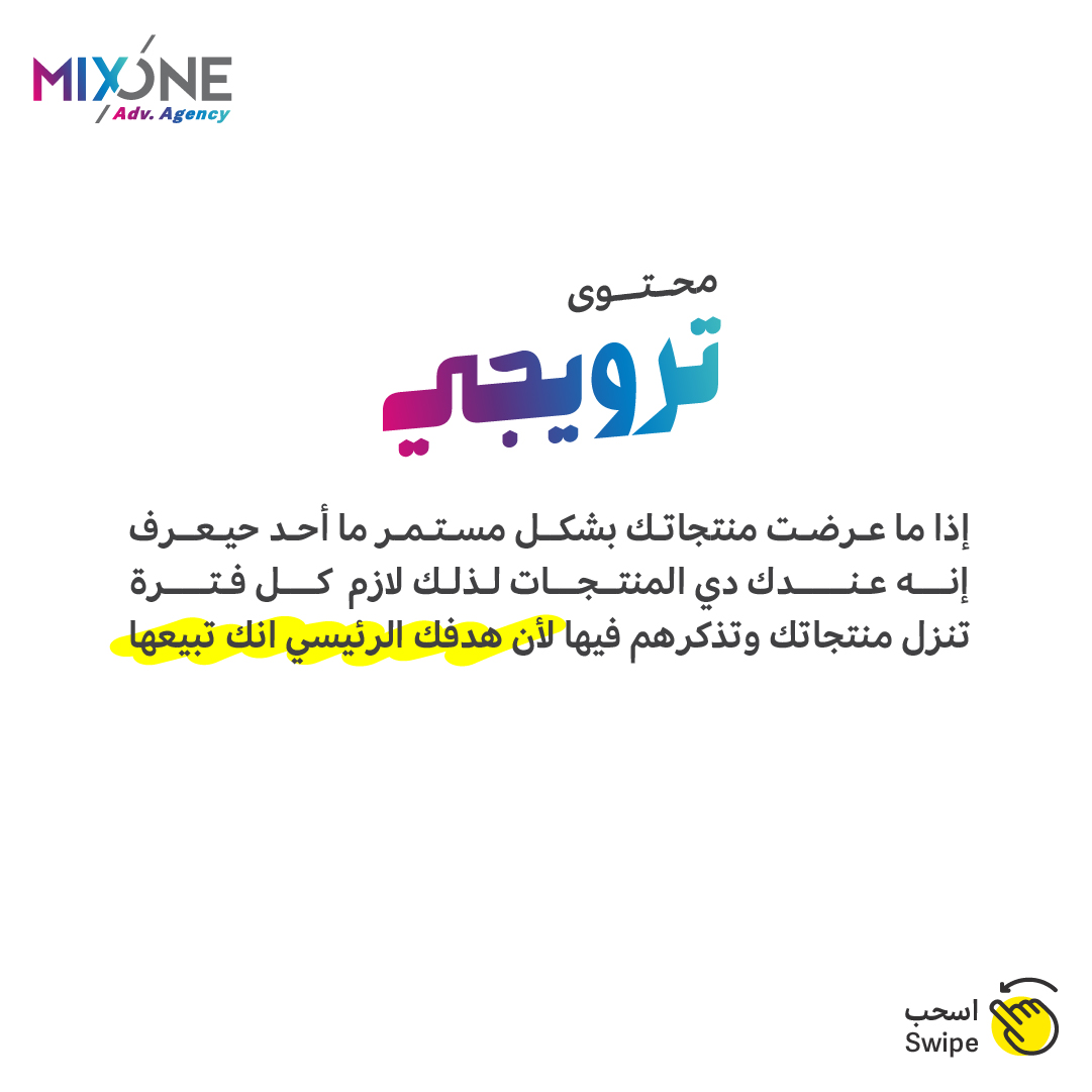 mixonead's tweet photo. محتوى ترويجي 📢
إذا ما عرضت منتجاتك بشكل مستمر ما أحد حيعرف إنه عندك دي المنتجات لذلك لازم كل فترة تنزل منتجاتك وتذكرهم فيها لأن هدفك الرئيسي انك تبيعها https://t.co/DI8bhIIu5W