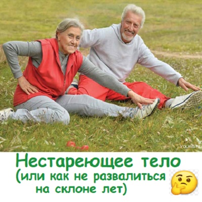 avantbest's tweet photo. Вы уверены, что старение неизбежно?  Его не обойти, но ведь не все стареют одинаково. Есть немало моложавых пожилых людей, и как это им удается?
   А дело в центральной нервной системе, в ее установках. Психологи предлагают в помощь специальную медитацию: https://t.co/zNcBn0r0TF https://t.co/YMpaLI8A5Y