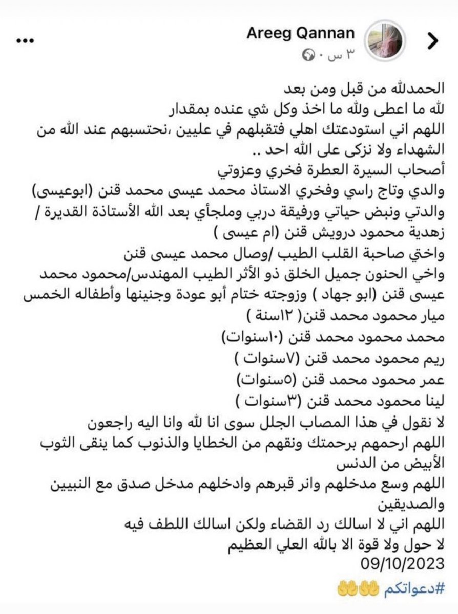 Almajlliss's tweet photo. وزارة التربية الكويتية تعزي معلمة الرياضيات الفلسطينية أ.أريج محمد قنن من ثانوية الطاهرة بنت الحارث القادمة للكويت قبل شهرين بإستشهاد جميع أفراد عائلتها والديها وأختها وأخيها وزوجته وجنينه وأطفاله الخمسة في القصف الصهيوني لغزة. https://t.co/IiQdT3LYTg