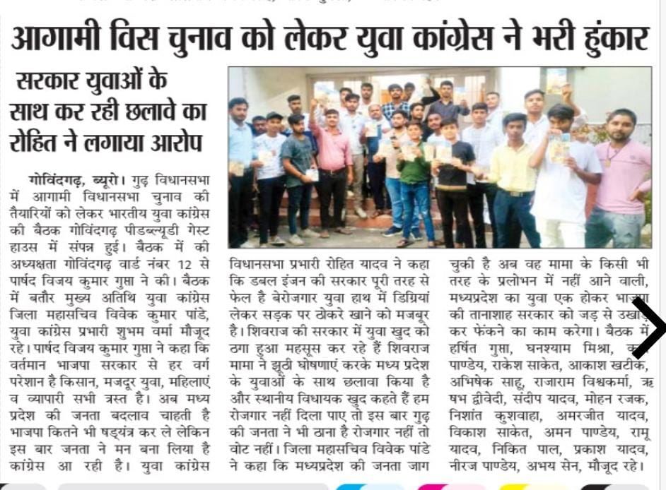 Vivek_Pandey22's tweet photo. गुढ़ विधानसभा के गोविंदगढ़ में युवा कॉन्ग्रेस के साथियों के साथ हुई बैठक।
@INCIndia @IYC @srinivasiyc @VikrantBhuria @AkhileshLY @naeemahamadiyc @jitendra_iyc https://t.co/PWje9fg89Y