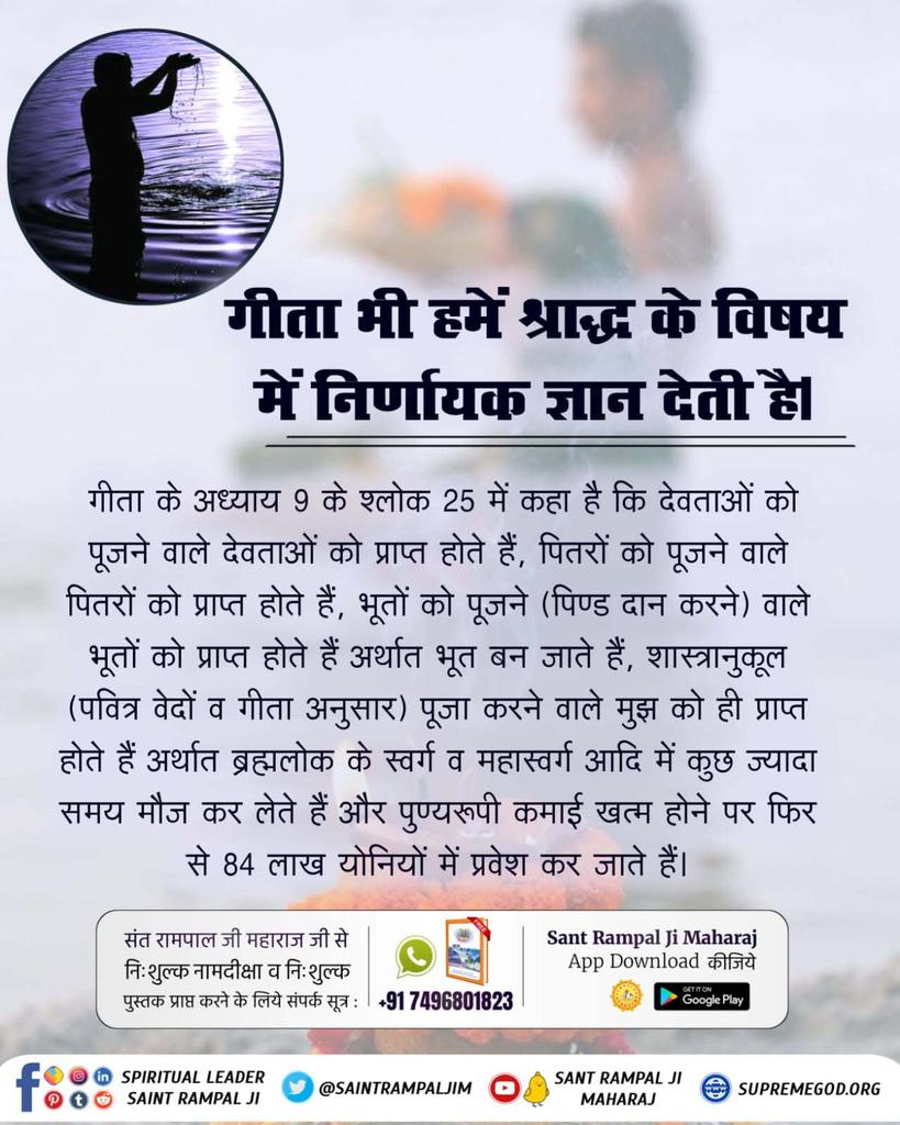 #श्राद्ध_अंधश्रद्धा_भक्ति
Sat jane 🙏..

Supreme God Kabir