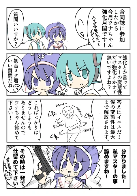 イベントへの意気込み漫画
久々に描いた

#初音ミク
#音街ウニャ
#EofV 
