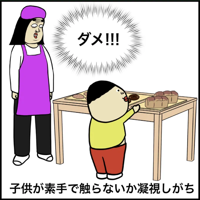 パン屋さんあるある