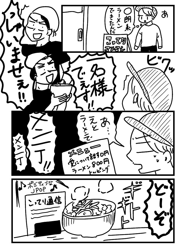 接客までこってりのラーメン屋が苦手な話 