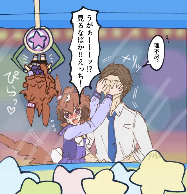 事故なのだ!?

 #シンコウウインディちゃん巨大ぬいぐるみ化おめでとう祭りなのだ
(ウマ娘プリティーダービー:シンコウウインディ / トレウマ/男トレウマ/トレウイン/落書き/再掲)理不尽の陣 