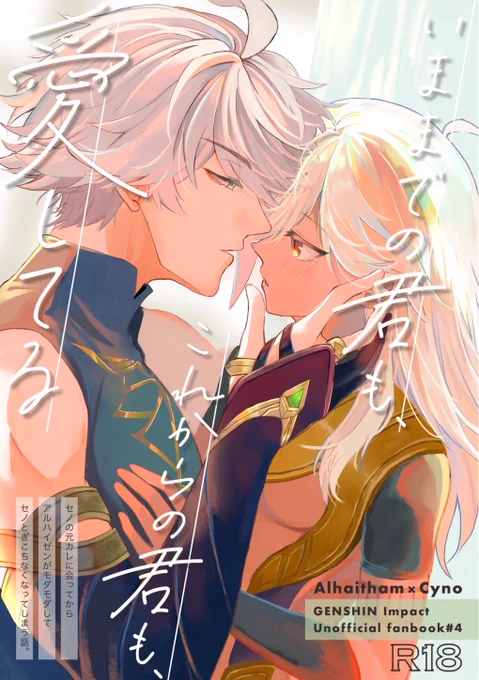 pixivにアップしました  【新刊サンプル+お品書き】今までの君も、これからの君も、愛してる | γ #pixiv 