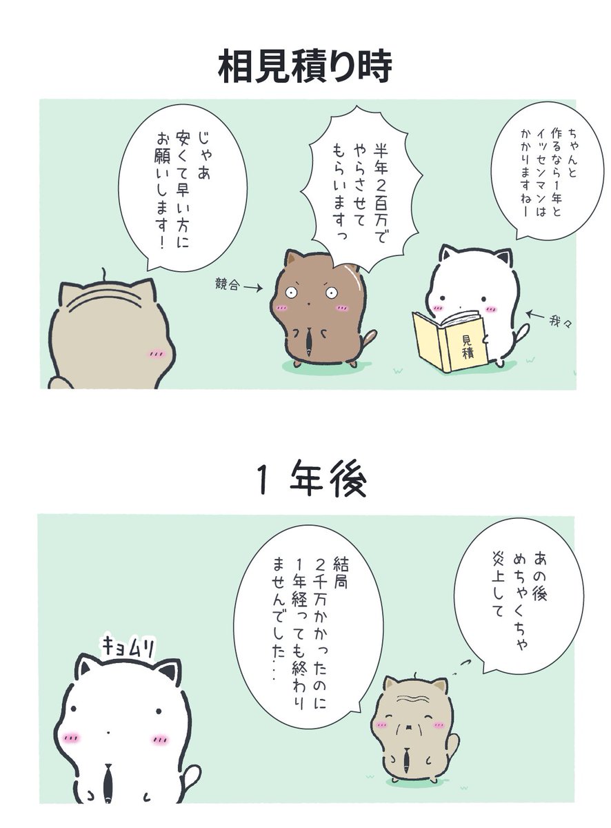 相見積りの精度