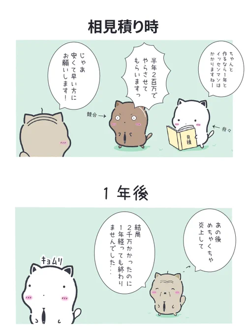 相見積りの精度
