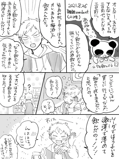 す生飲酒回 