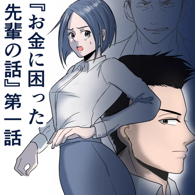 Xはパロディ漫画とイラスト用と思ってたんですが、今回は告知させてください🙇‍♀️

ライブドアブログ『スカッとエピソード』コンテストに、下記の漫画で応募しています✏️今月18日が〆切のため、今はこっちに全集中です。現在ブログで6話まで読めます。応援で読みに行ってもらえると嬉しいです。 