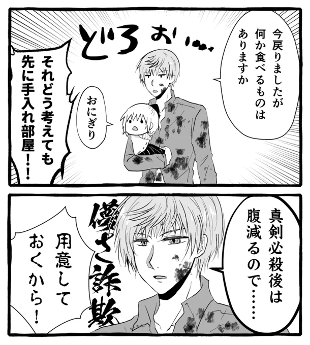 近侍と審神者と本丸 