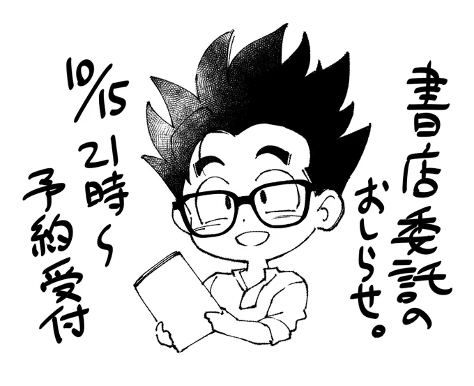 【書店委託】
フロマージュさんにて10月15日(21時)から、どらさば新刊「あのね大魔王さま」の予約を受付予定です。
開始されましたら通販ページをお知らせしたいと思います!
(※ノベルティのステッカーはイベントのみになります。ご了承ください) 