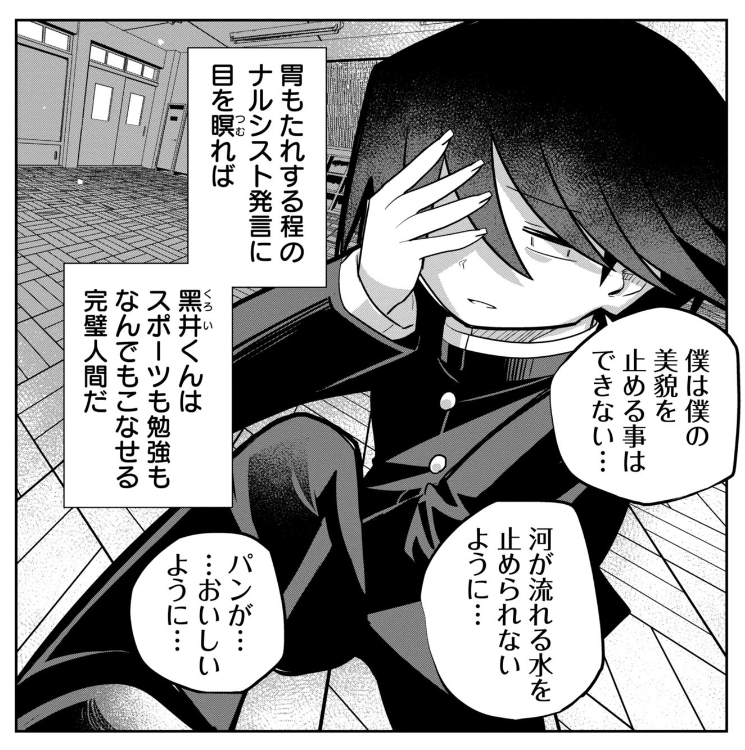 3話更新しました! ナルシスト黑井が大好きな部長に遊んでもらうほのぼの回です  愛とブチギレの放課後抗争 - 青浦モルダウ / 第3戦 国宝とピストル | くらげバンチ 