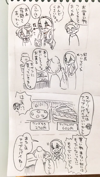 だいたい実話の姉弟4コマ 