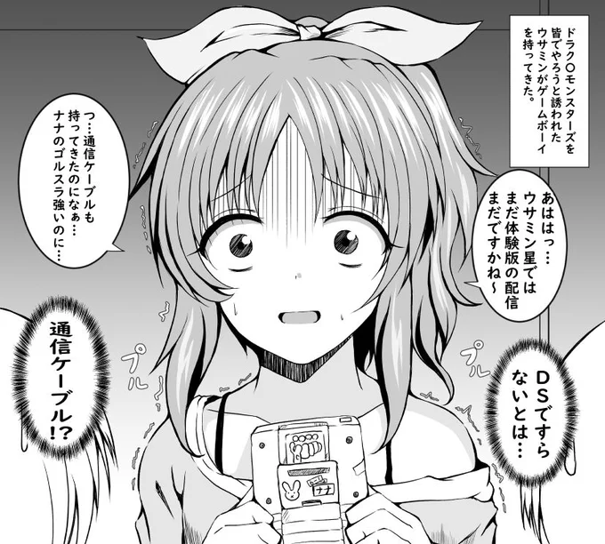安部菜々(17才) ゲームボーイ編 