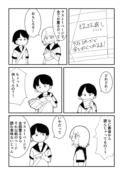ラスト1ページで全てが覆る本①