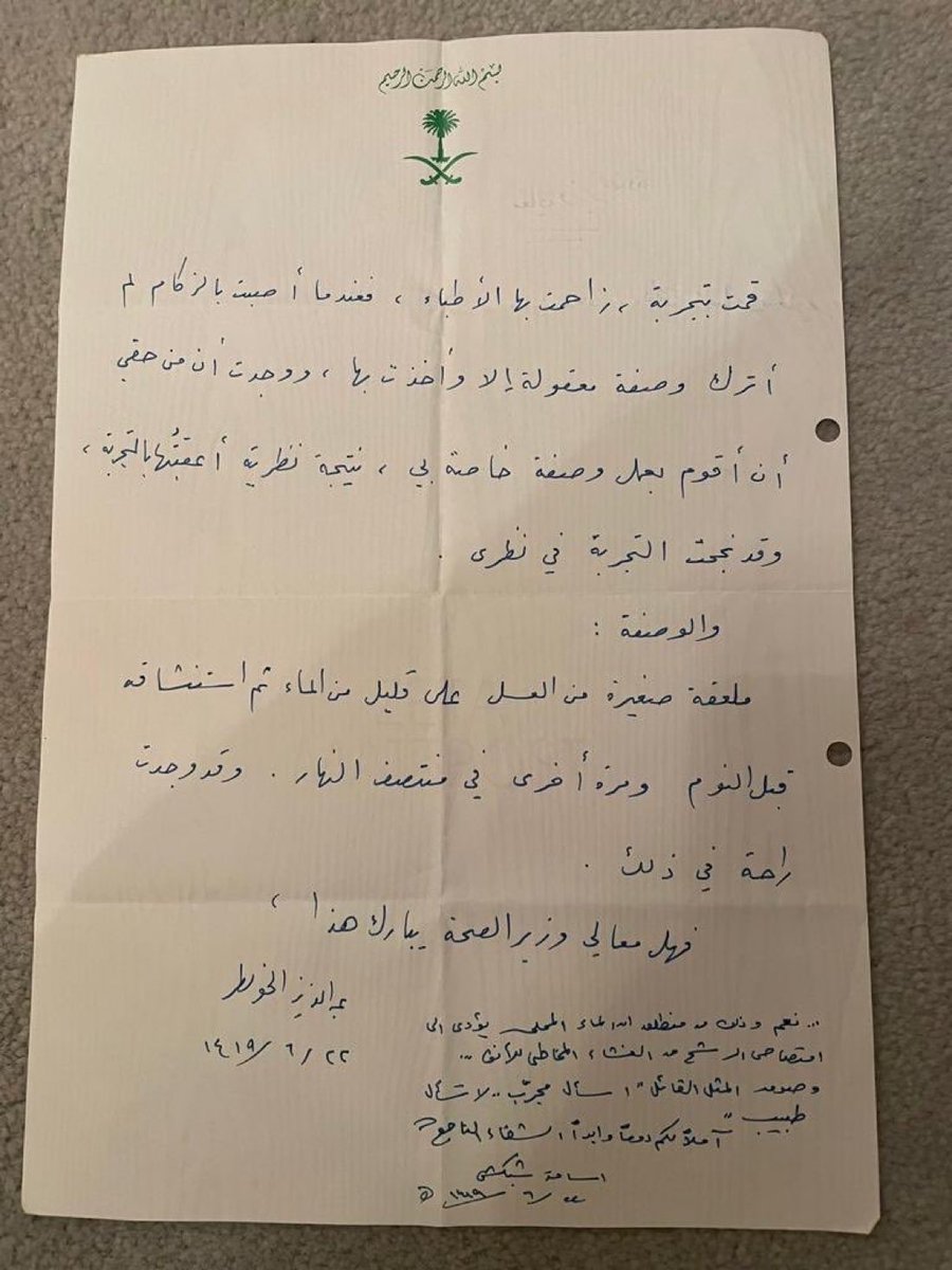 HashKSA's tweet photo. رسالة تتضمن وصفة طبية للزكام، بين وزير التعليم، ووزير الصحة رحمهما الله في عام 1419 هـ. https://t.co/Cl017VQWXj