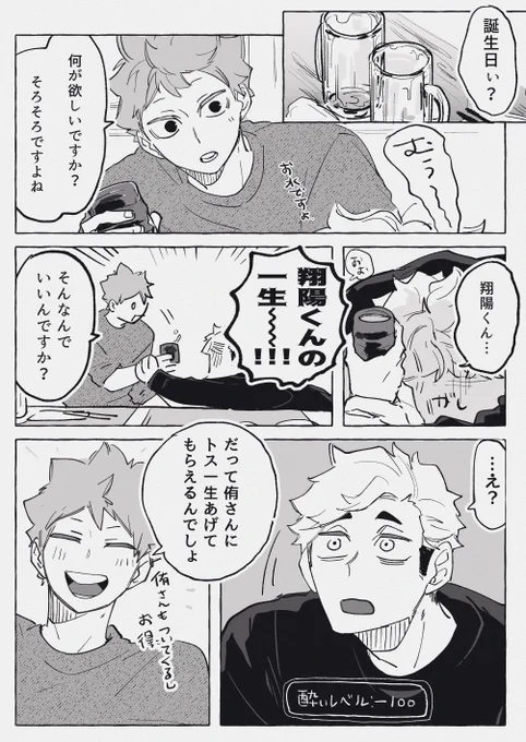誕生日と侑日 