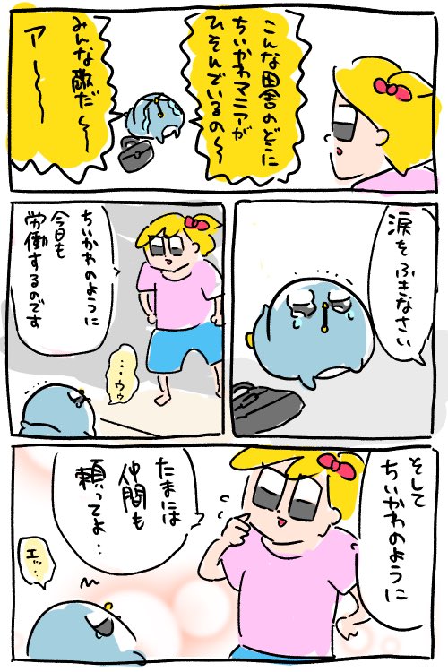 ちいかわまんまる焼き