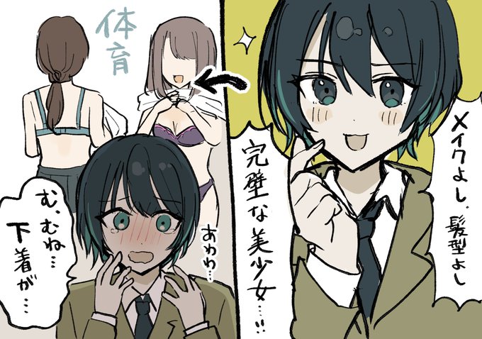 女子校に潜入した女装男子くん、自信満々なのに何もかもダメダメなのがかわいいね…… 