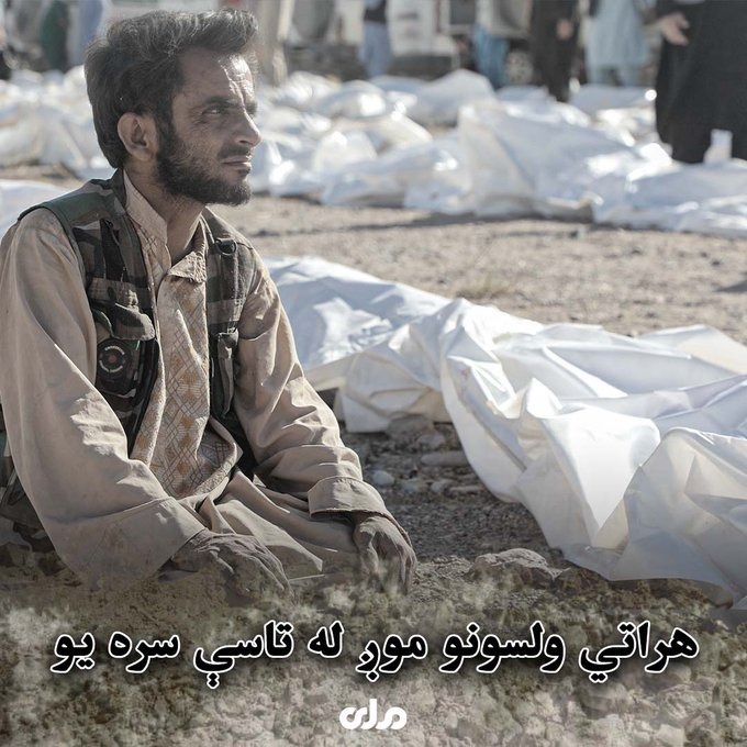 Jamia_3rd_Omar's tweet photo. هراتي ولسونو موږ له تاسې سره یو!
#Help_Herat https://t.co/CVoTKposC0