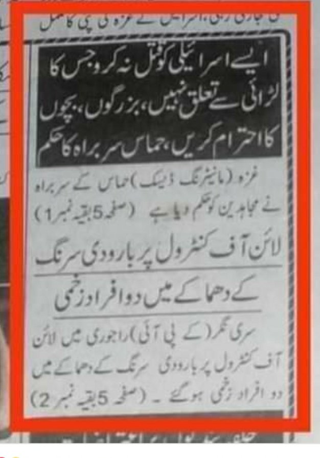 مولانا کو حماس سنتا بھی ہی اورمانتابھی ہے اسی لیے یہودی اوراسکے ایجنٹ مولانا کے خلاف پروپیگنڈہ کررہے ہیں